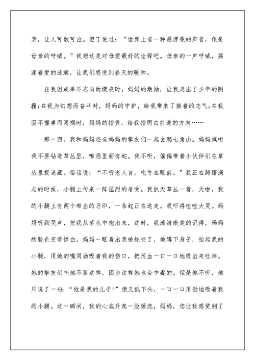 秋天的怀念读后感600字范文