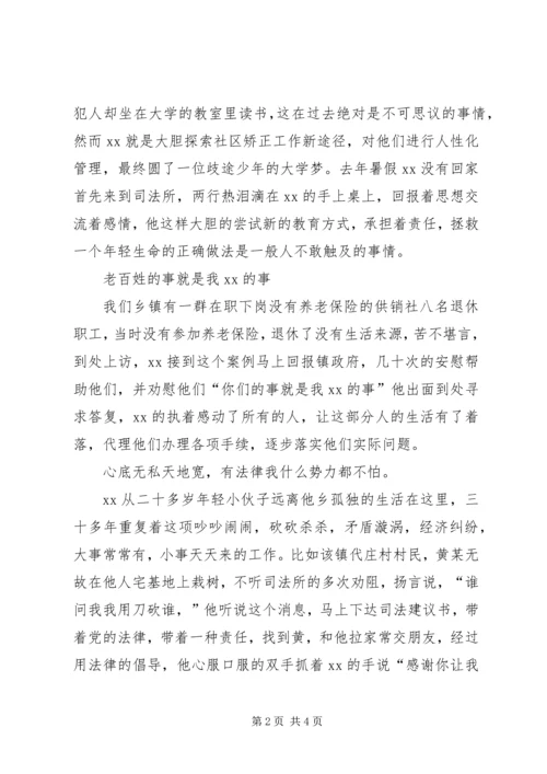 全国优秀法律工作者事迹材料-先进工作者事迹范文.docx