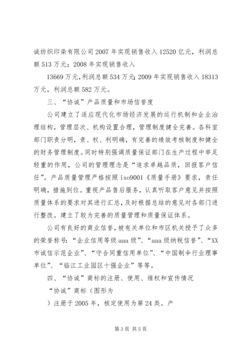 公司申请市著名商标 (3).docx