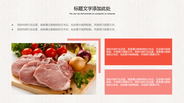 农家新鲜饲养土猪肉宣传动态通用PPT模板