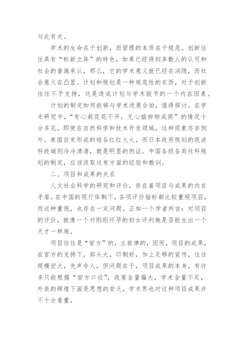 浅谈人文社会科学专业论文.docx