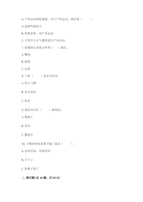 部编版二年级下册道德与法治 期末测试卷（考点梳理）.docx