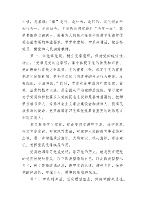 教师党员学习笔记2023年.docx