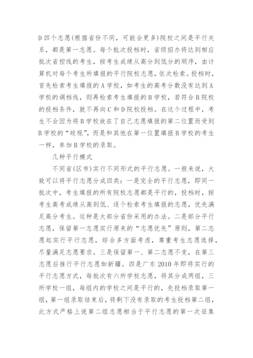关于重庆高考志愿填报指南及填报技巧2023.docx