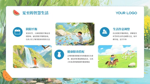 蓝色卡通简约风二十四节气夏至PPT模板