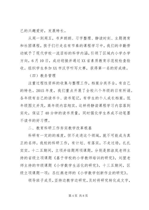 小学XX年教学评估汇报材料 (2).docx