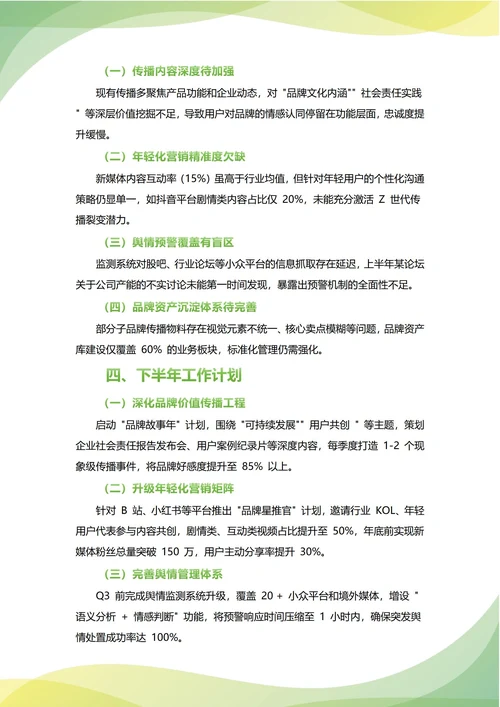 品牌部年中工作总结(年度年终通用)