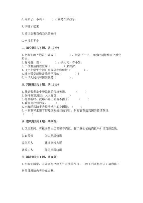 部编版小学二年级上册道德与法治期中测试卷【真题汇编】.docx