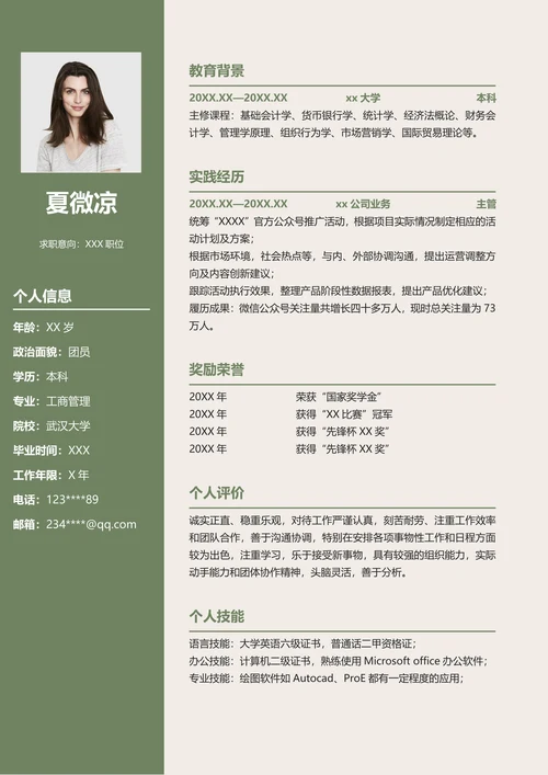 （含封面自荐信封底）简洁绿色植物简历模板