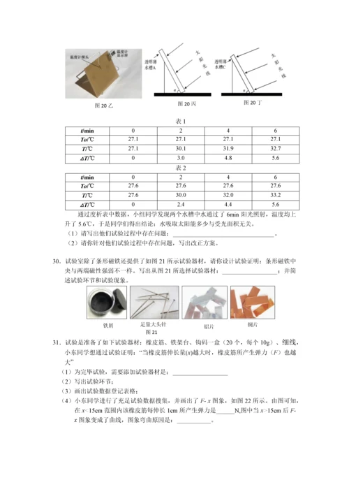 北京市东城区初三二模物理试卷含答案doc.docx