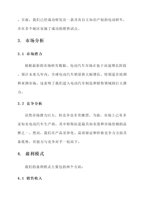 投资项目介绍会方案