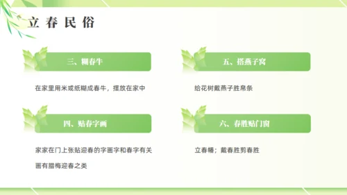 立春春色嫩绿色通用PPT模板