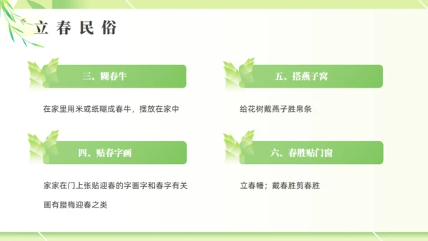 立春春色嫩绿色通用PPT模板