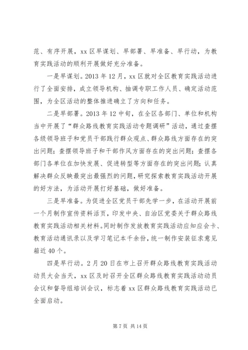 人口计生局群众路线教育实践活动小结.docx