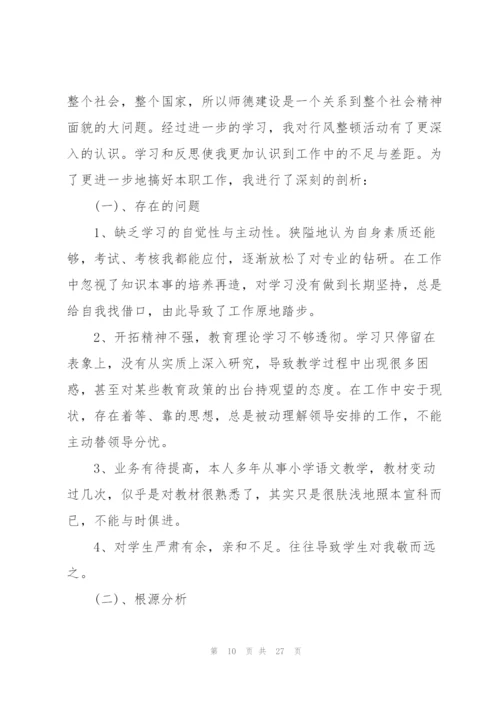怎样写师德师风的心得体会范文十篇.docx