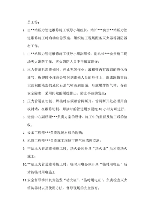 液化气站压力管道维修施工方案.docx