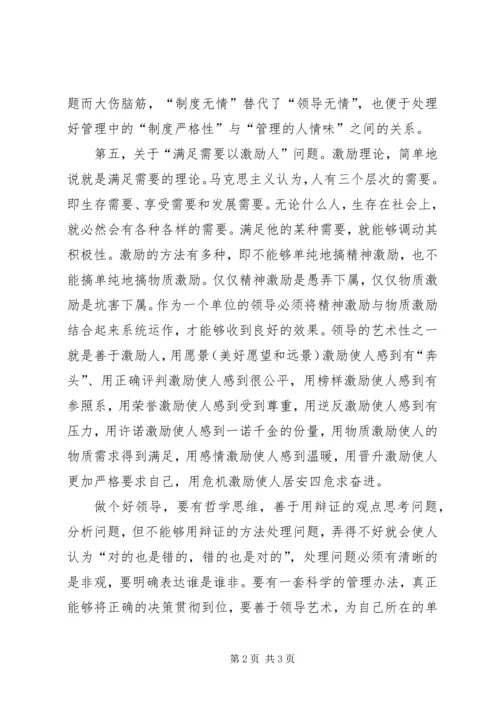 善于运用辩证观点思考问题如何做个好领导 (2).docx