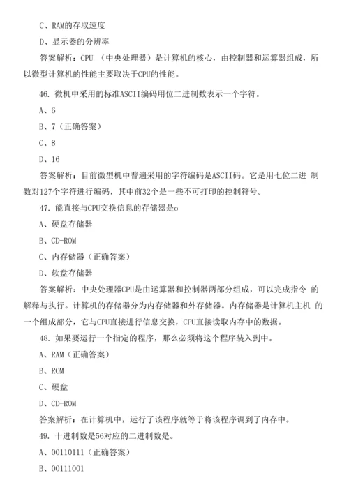 全国计算机等级考试一级MSOFFICE选择题练习0001.docx