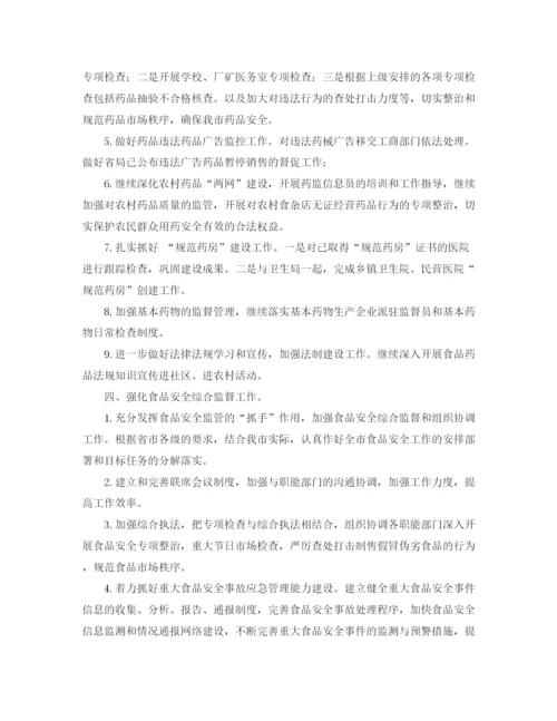 精编之食品药监局工作计划范文.docx