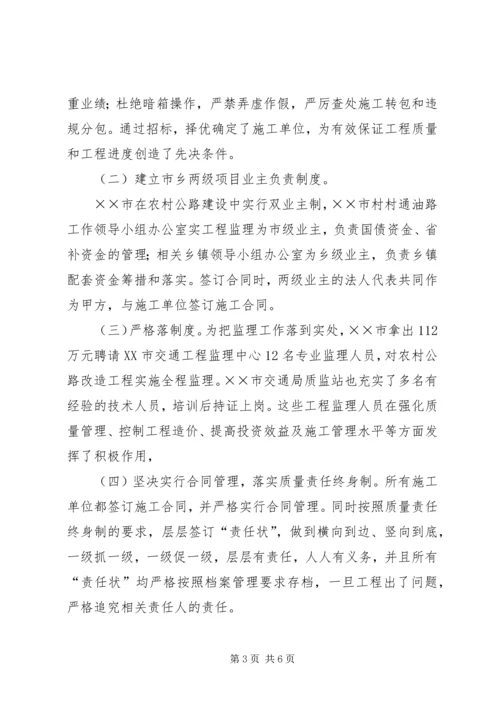 加快建设推进农村公路上档升级 (2).docx