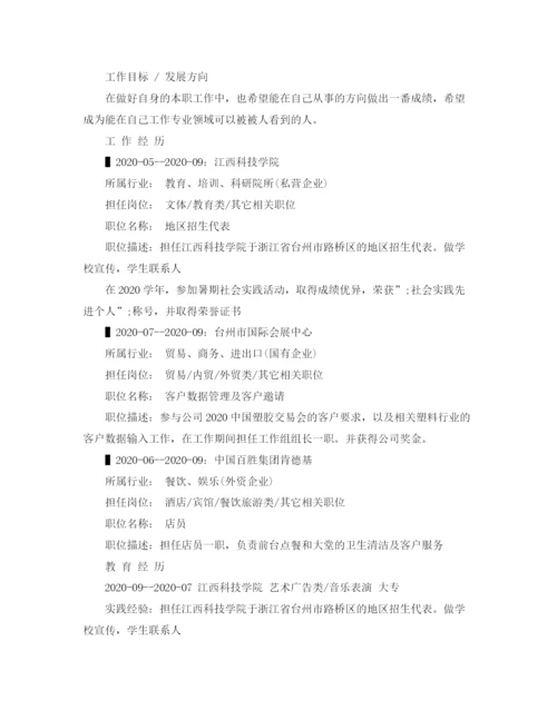 2023年音乐表演专业个人简历范文.docx