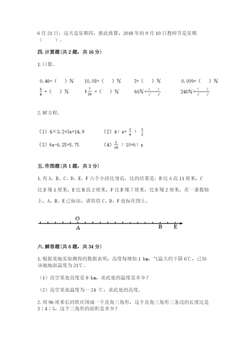 北京版六年级下册期末真题卷精品【完整版】.docx