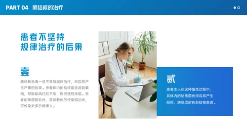 肺结核防治知识讲座，结核病通用PPT模板