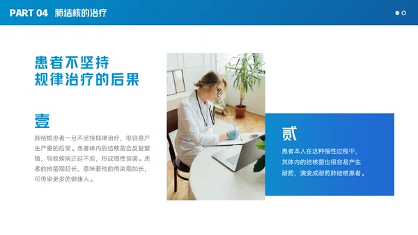 肺结核防治知识讲座，结核病通用PPT模板