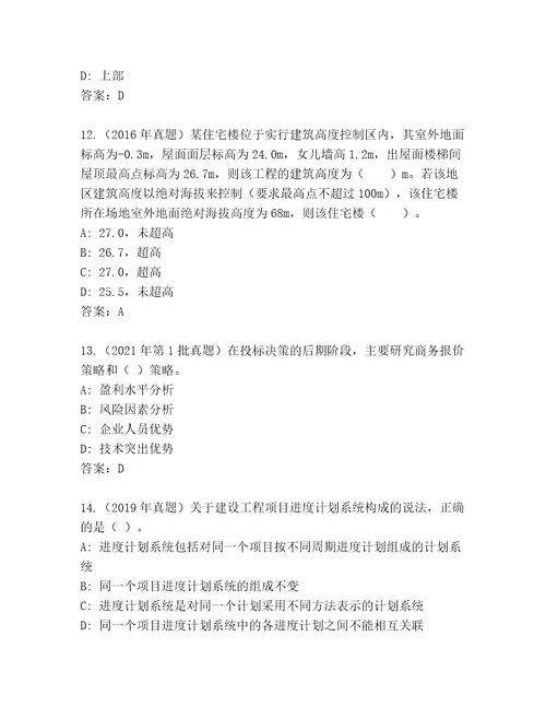 精心整理二级建筑师大全（精选题）