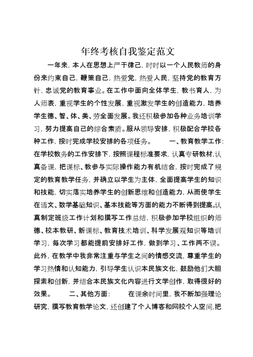 年终考核自我鉴定范文