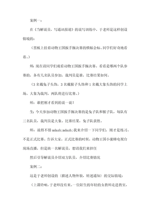 于永正老师案例2word可编辑