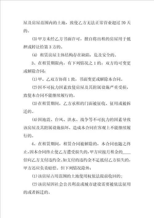 XX商业门面房租赁合同