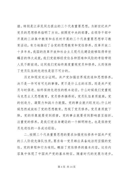 党员党性学习总结.docx