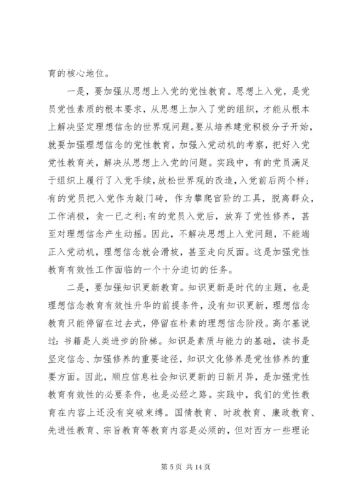 党性教育学习心得体会.docx