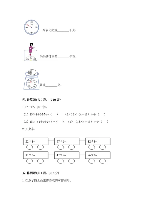 苏教版数学三年级上册期末考试试卷附答案（突破训练）