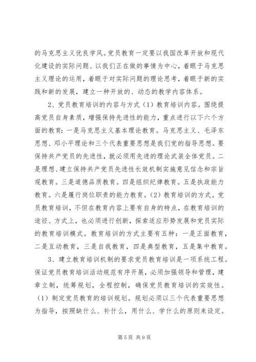 建立保持共产党员先进性长效机制实施意见 (5).docx