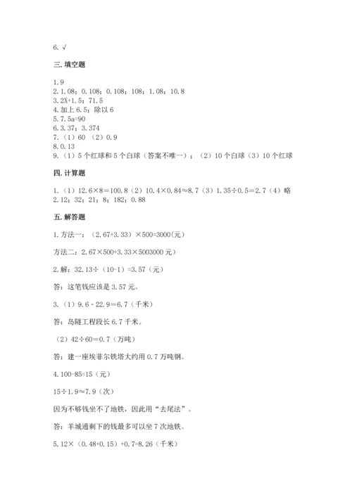 人教版小学五年级上册数学期末测试卷加下载答案.docx