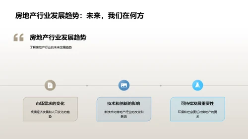 房产行业新员工指南