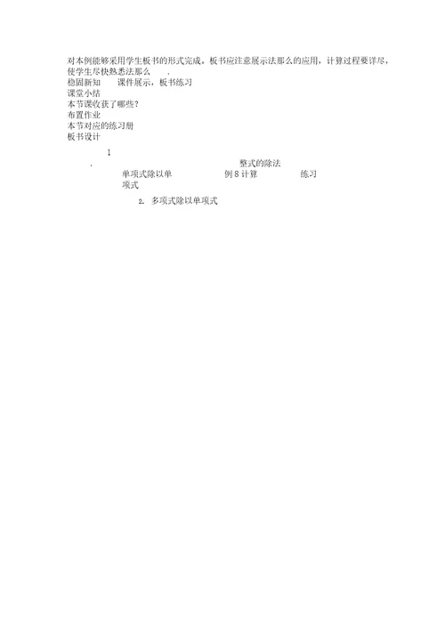 (部编)人教数学八年级上册《整式乘法整式乘除》17