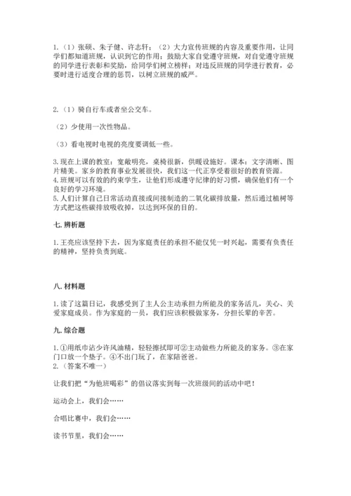 部编版四年级上册道德与法治期末测试卷新版.docx