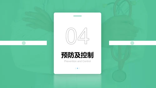 守护健康生活高血脂症健康知识教育PPT模板