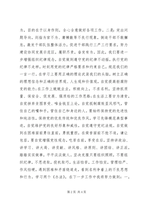 学习两个办法心得体会 (5).docx