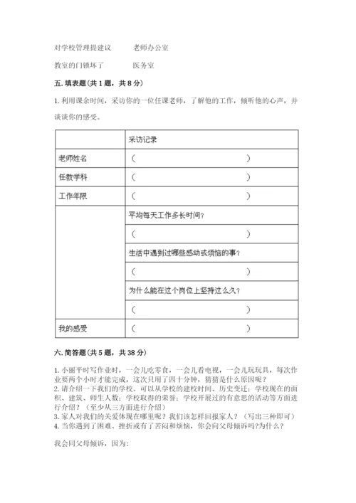 部编版三年级上册道德与法治期末测试卷及答案（历年真题）.docx