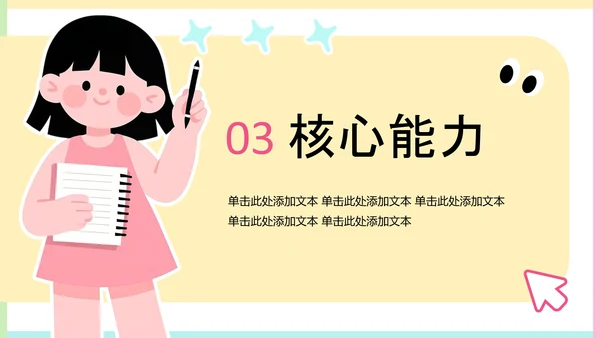 插画拼贴风创意设计师职业介绍PPT模版