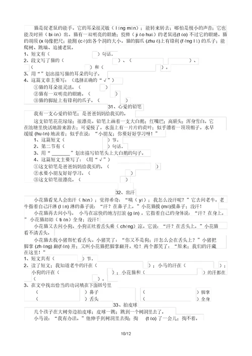 一年级语文阅读练习题40篇