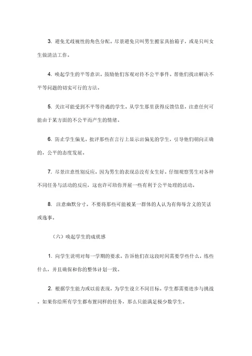 优秀教师的经典做法