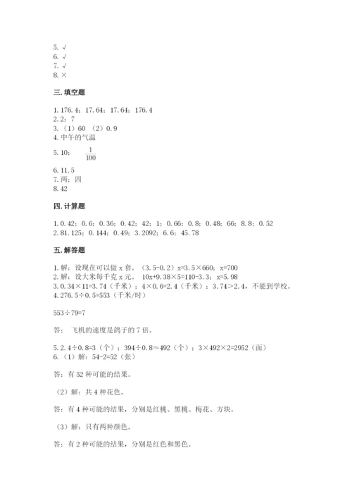 小学五年级上册数学期末考试试卷（典优）word版.docx