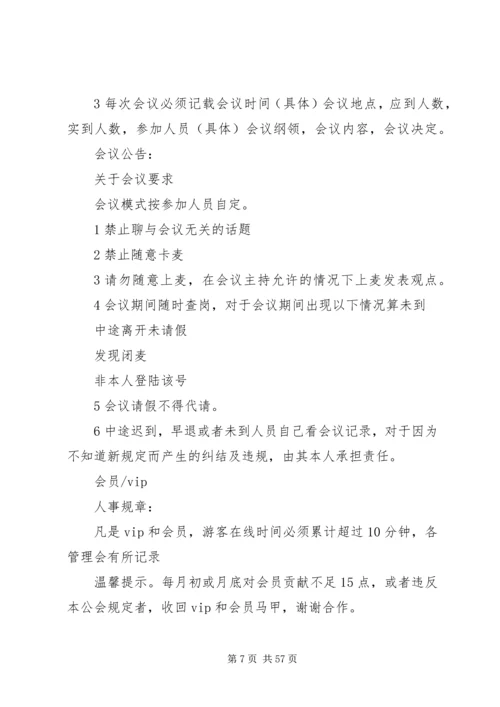 人事部门规章制度.docx