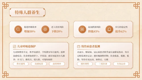 棕色中国风秋季养生中医课堂PPT模板