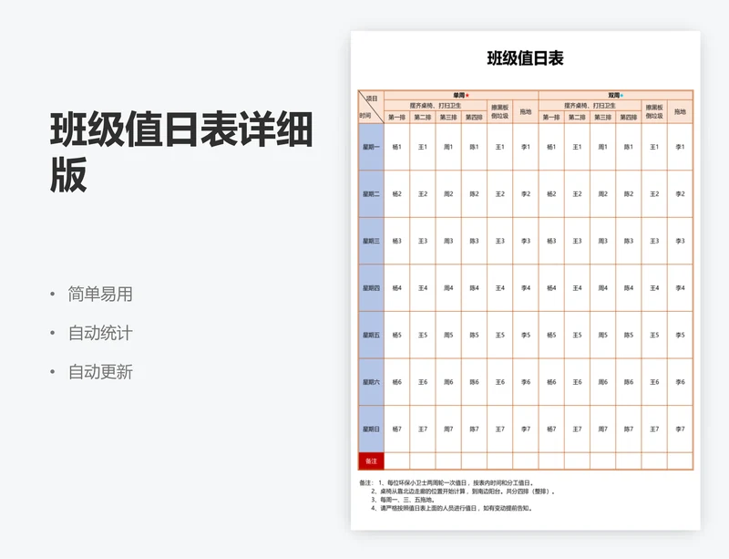 班级值日表详细版